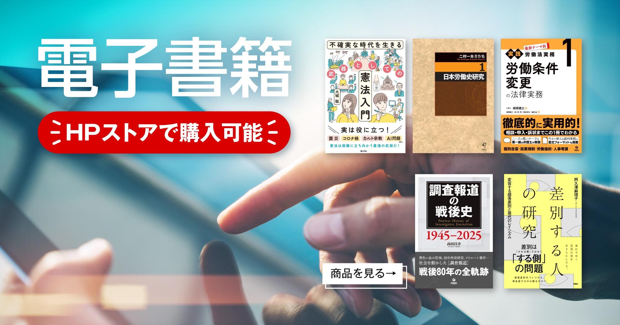 株式会社旬報社 働く、学ぶ、育てる、暮らすなどがテーマ出版社